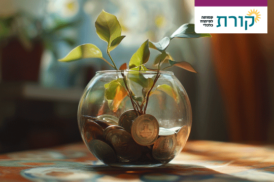 صناديق كوريت - قروض للمجتمع العربي في إسرائيل