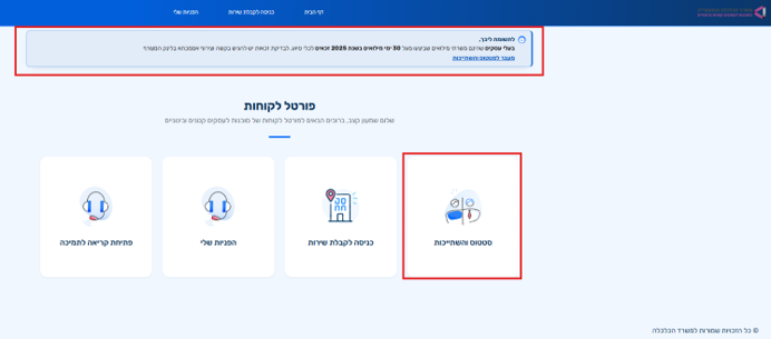 שלב 1 - נכנסים לפורטל הלקוחות