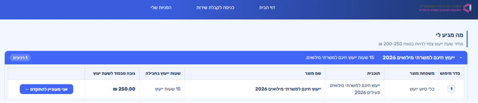 יש ללחוץ אני מעוניין להתקדם