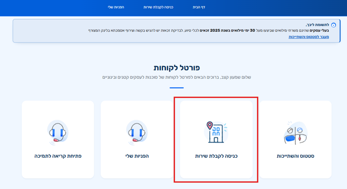 לוחצים על כניסה לקבלת שירות ועוברים הזדהות לאומית